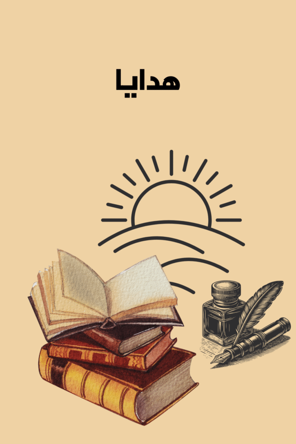 هدايا